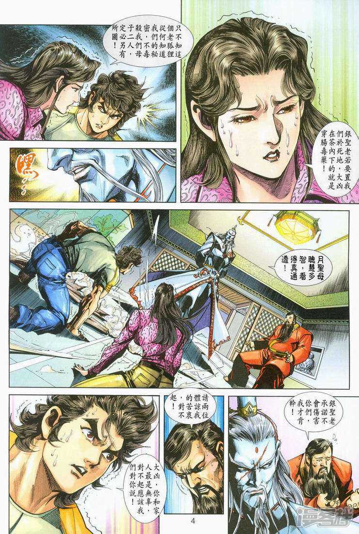 【新著龙虎门】漫画-（第250话）章节漫画下拉式图片-第4张图片