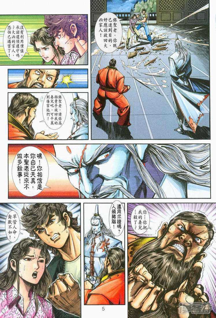 【新著龙虎门】漫画-（第250话）章节漫画下拉式图片-第5张图片