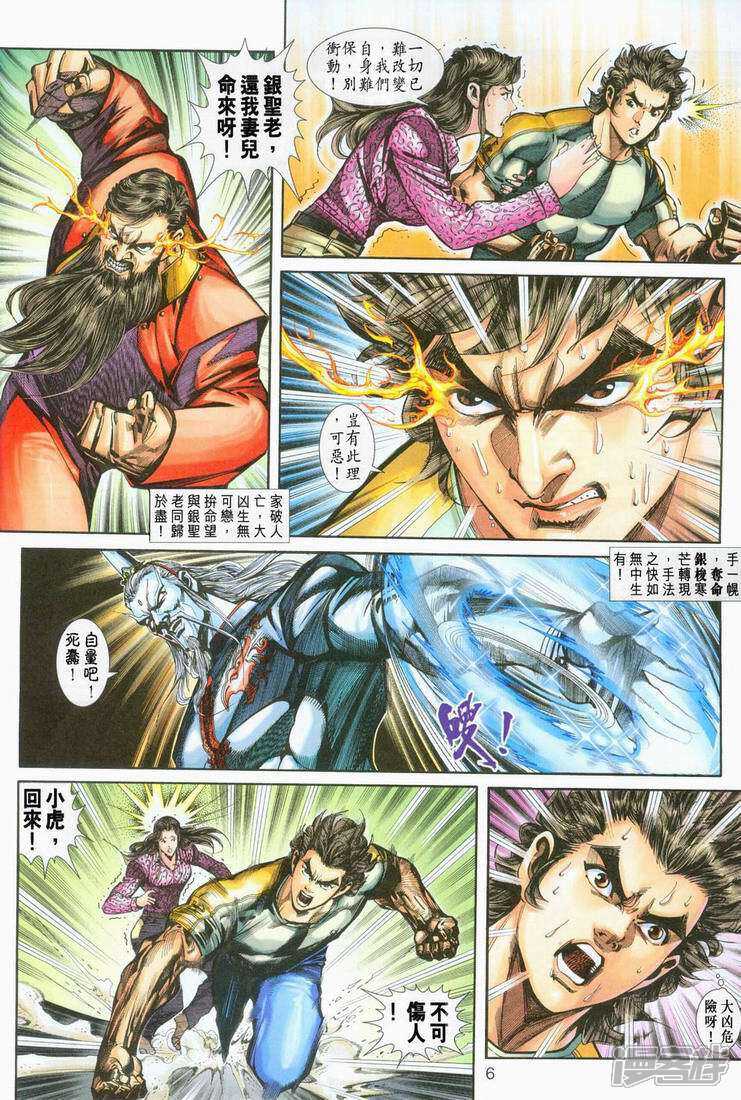 【新著龙虎门】漫画-（第250话）章节漫画下拉式图片-第6张图片