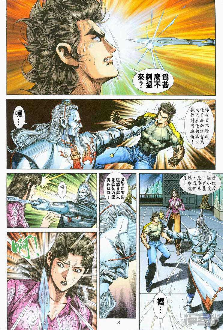 【新著龙虎门】漫画-（第250话）章节漫画下拉式图片-第8张图片