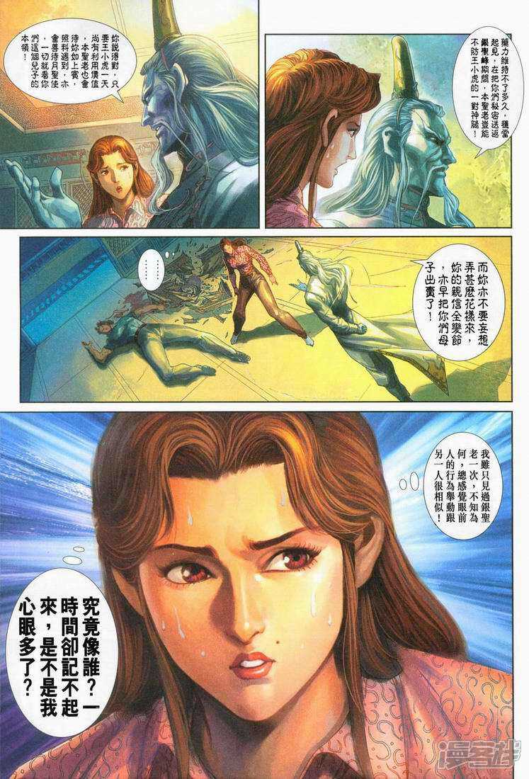 【新著龙虎门】漫画-（第250话）章节漫画下拉式图片-第13张图片