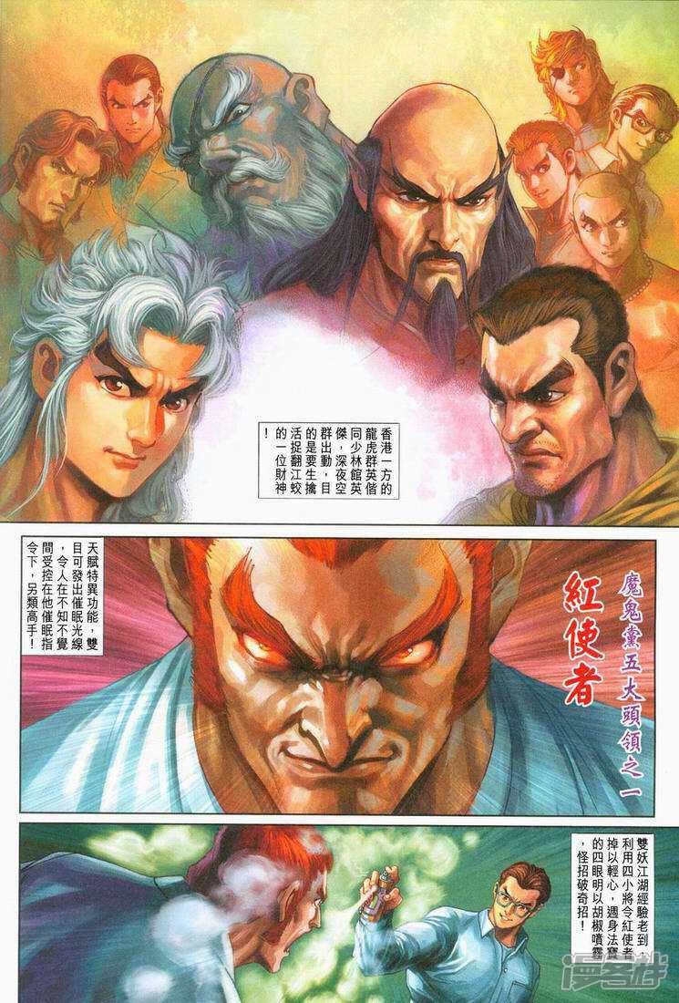 【新著龙虎门】漫画-（第250话）章节漫画下拉式图片-第14张图片