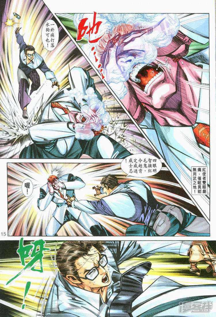 【新著龙虎门】漫画-（第250话）章节漫画下拉式图片-第15张图片