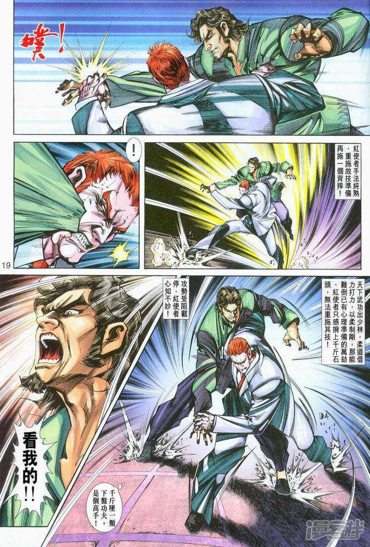 【新著龙虎门】漫画-（第250话）章节漫画下拉式图片-第19张图片