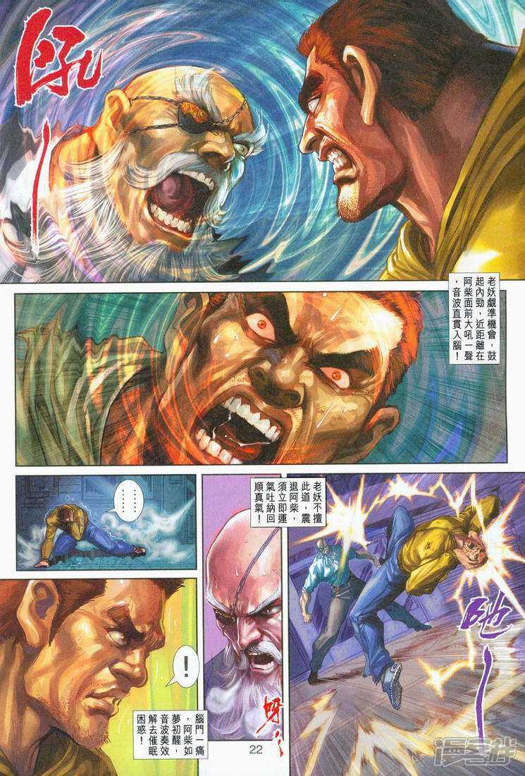 【新著龙虎门】漫画-（第250话）章节漫画下拉式图片-第22张图片