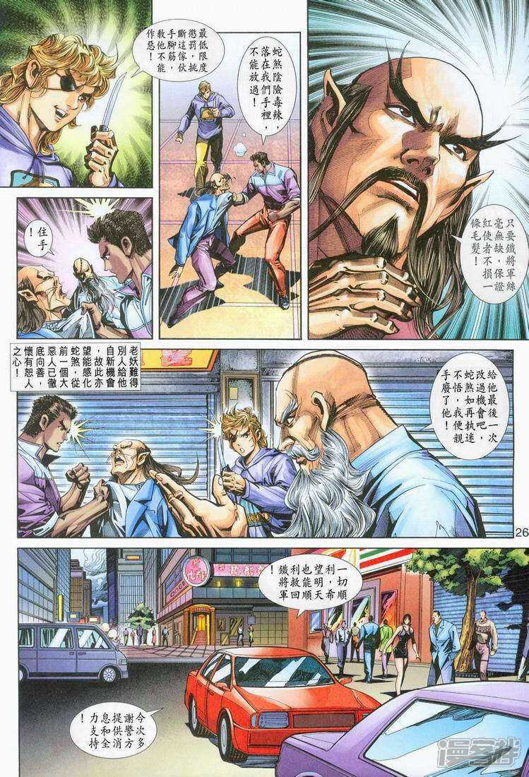 【新著龙虎门】漫画-（第250话）章节漫画下拉式图片-第27张图片