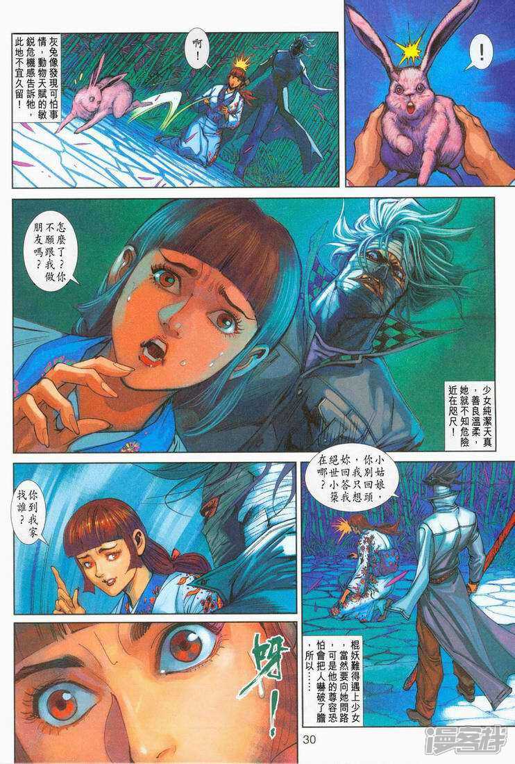 【新著龙虎门】漫画-（第250话）章节漫画下拉式图片-第31张图片
