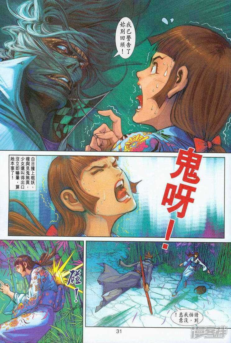 【新著龙虎门】漫画-（第250话）章节漫画下拉式图片-第32张图片