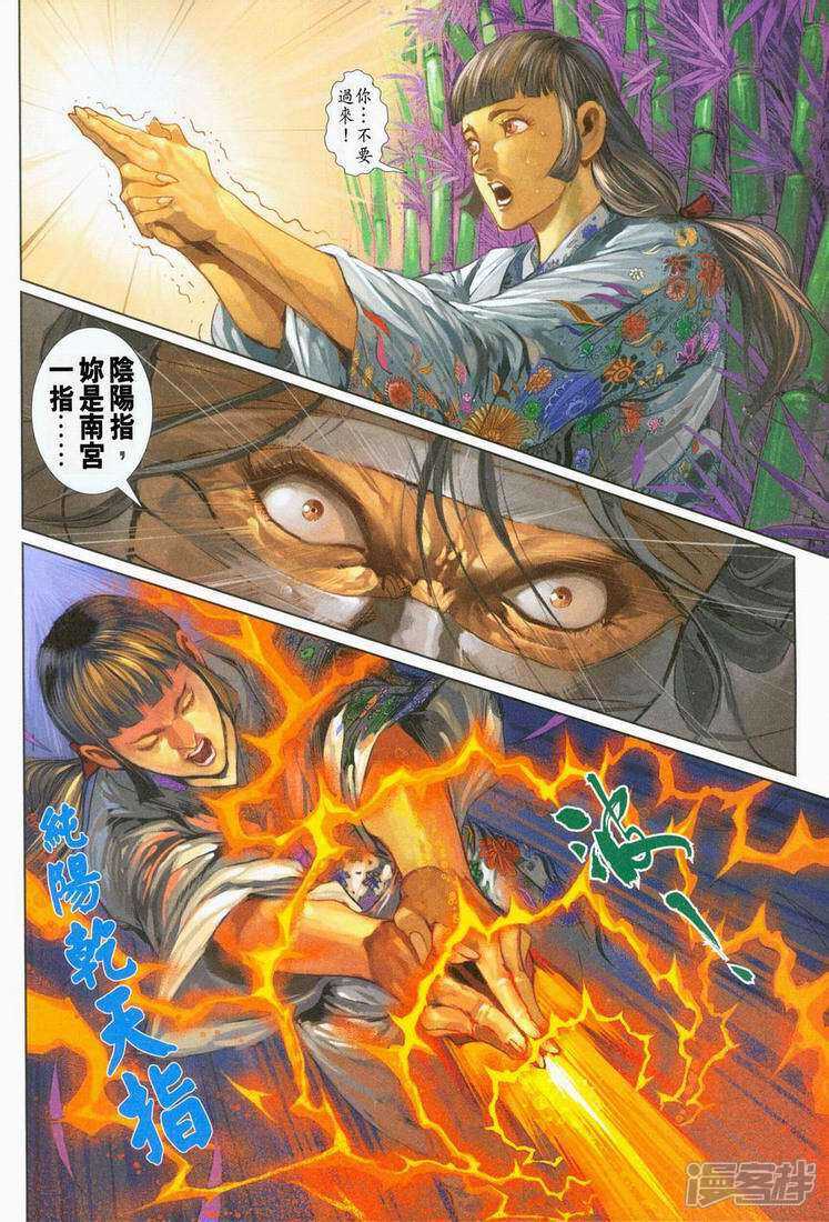 【新著龙虎门】漫画-（第250话）章节漫画下拉式图片-第33张图片