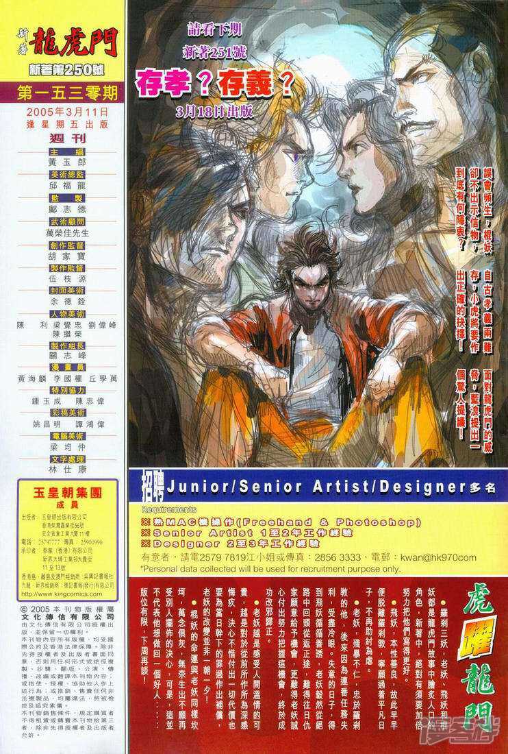 【新著龙虎门】漫画-（第250话）章节漫画下拉式图片-第35张图片
