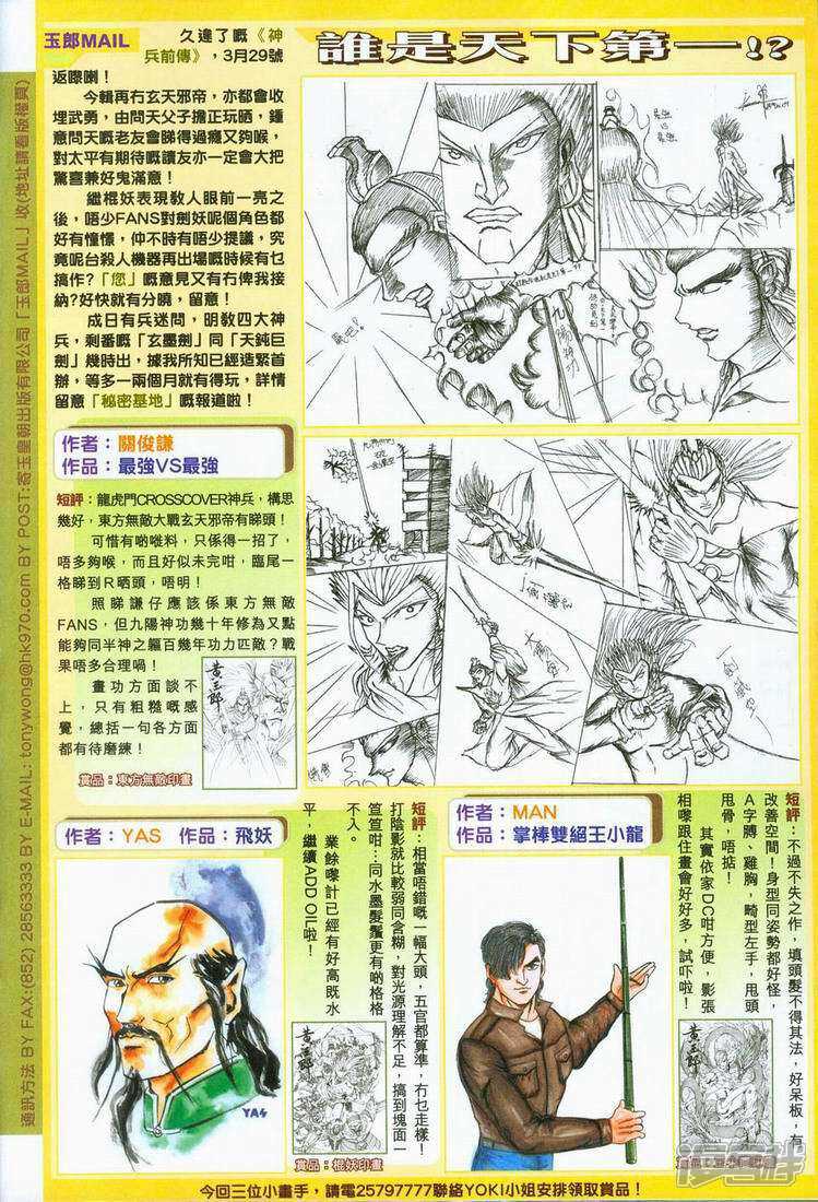 【新著龙虎门】漫画-（第250话）章节漫画下拉式图片-第36张图片