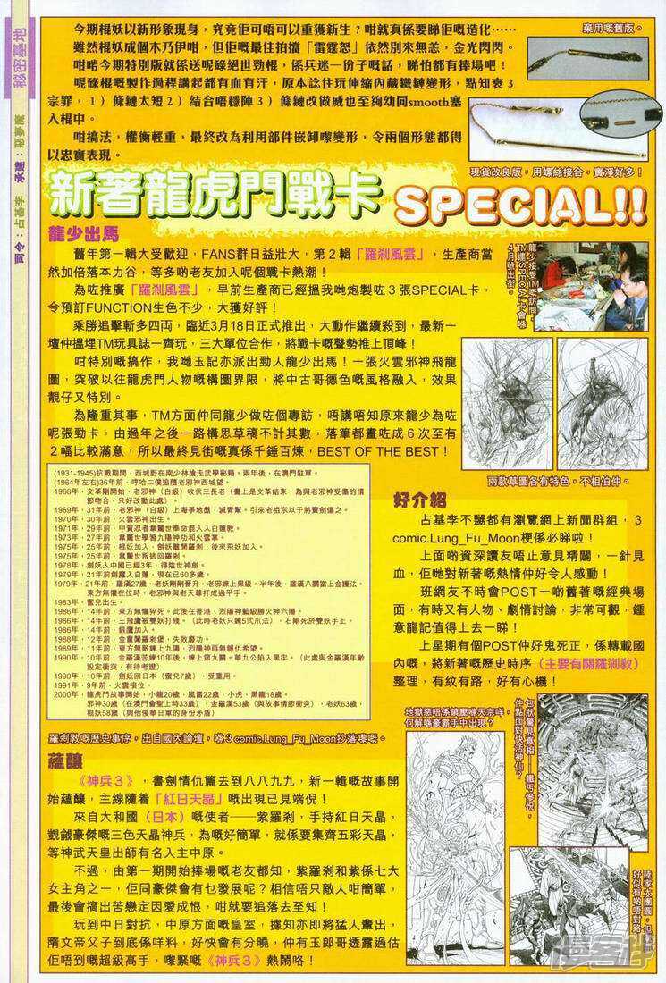 【新著龙虎门】漫画-（第250话）章节漫画下拉式图片-第37张图片