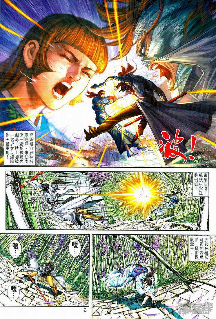 【新著龙虎门】漫画-（第251话）章节漫画下拉式图片-第2张图片