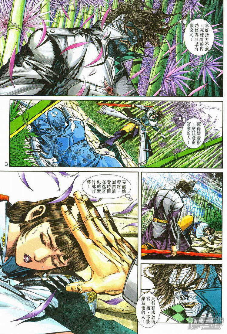 【新著龙虎门】漫画-（第251话）章节漫画下拉式图片-第3张图片