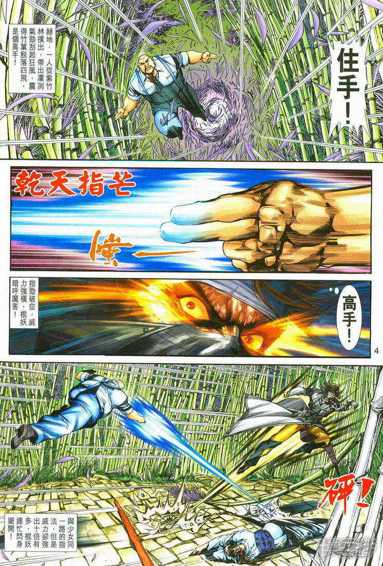 【新著龙虎门】漫画-（第251话）章节漫画下拉式图片-第4张图片