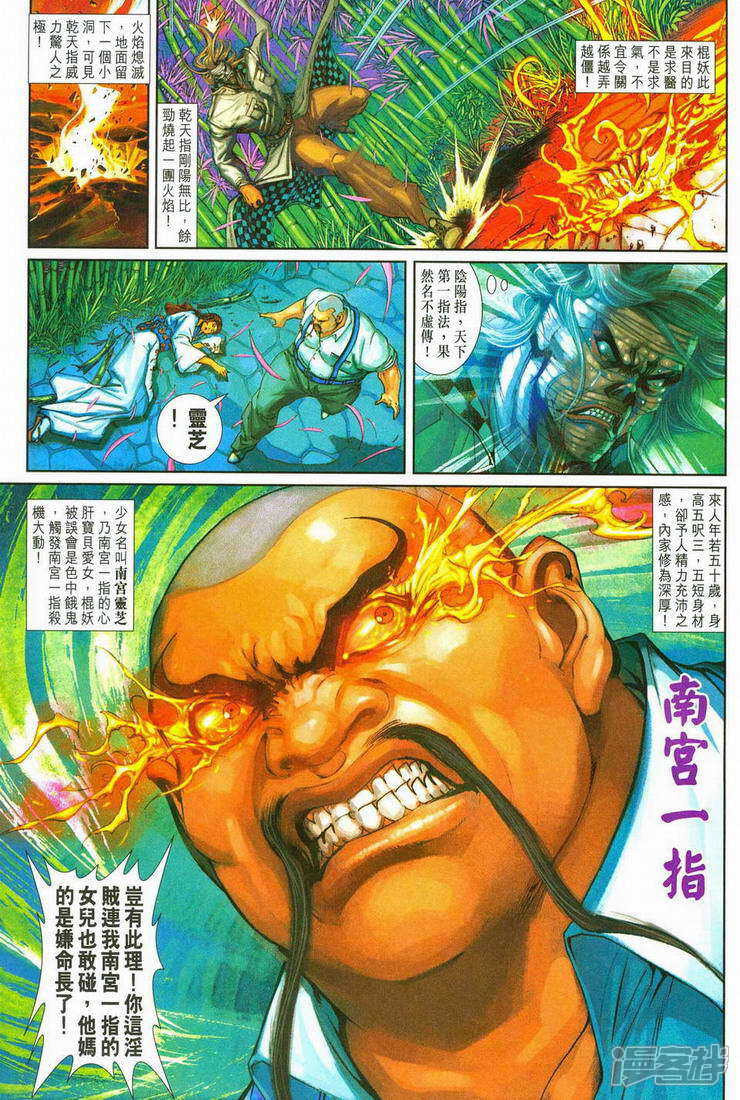 【新著龙虎门】漫画-（第251话）章节漫画下拉式图片-第5张图片