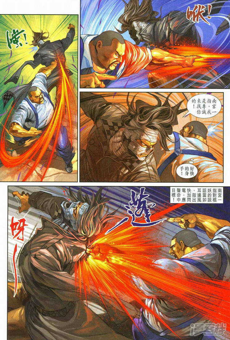 【新著龙虎门】漫画-（第251话）章节漫画下拉式图片-第7张图片