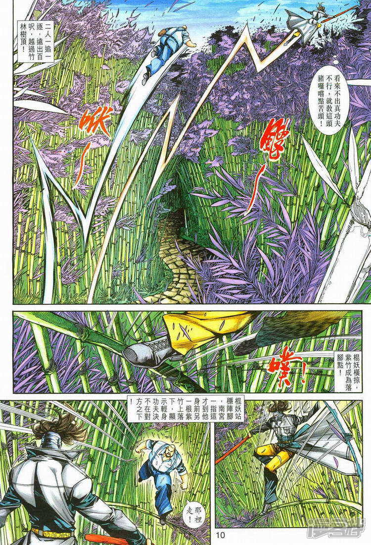 【新著龙虎门】漫画-（第251话）章节漫画下拉式图片-第10张图片