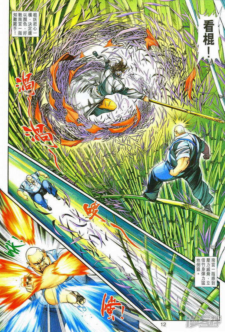 【新著龙虎门】漫画-（第251话）章节漫画下拉式图片-第12张图片