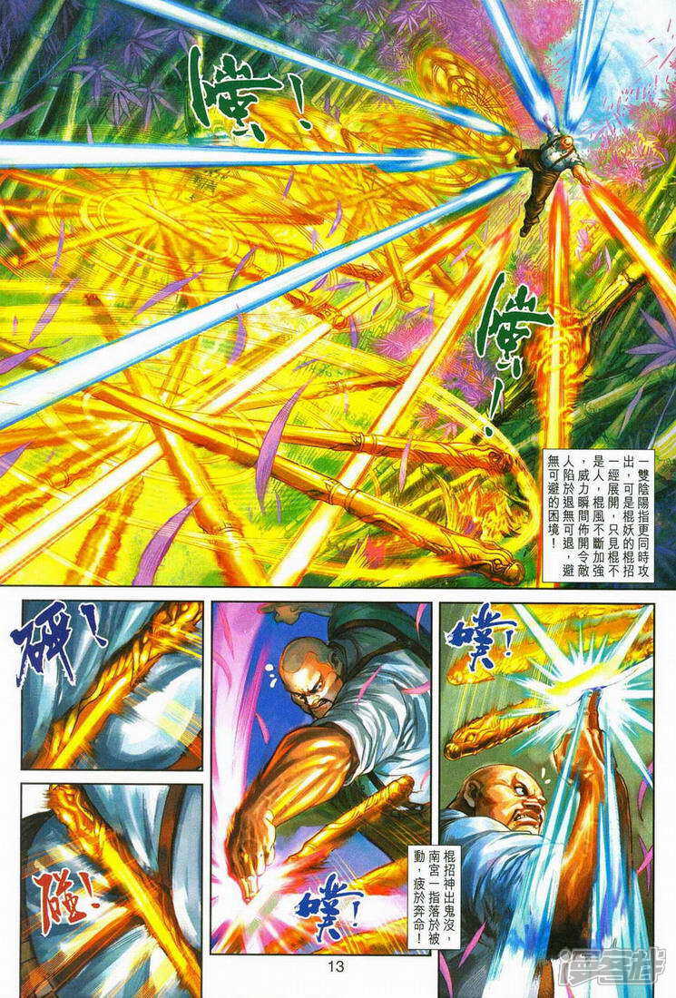 【新著龙虎门】漫画-（第251话）章节漫画下拉式图片-第13张图片