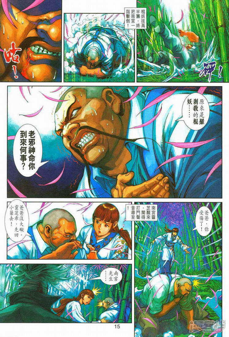 【新著龙虎门】漫画-（第251话）章节漫画下拉式图片-第15张图片