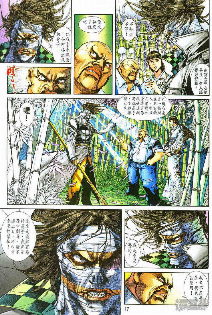 【新著龙虎门】漫画-（第251话）章节漫画下拉式图片-第17张图片
