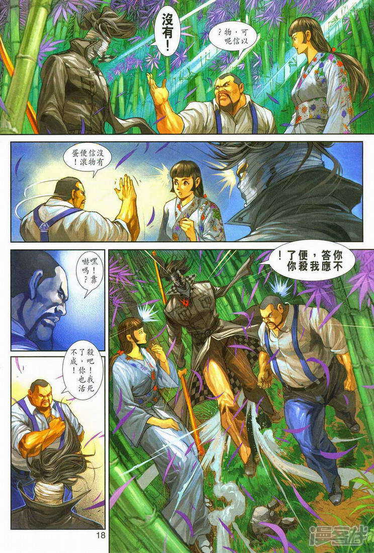 【新著龙虎门】漫画-（第251话）章节漫画下拉式图片-第18张图片