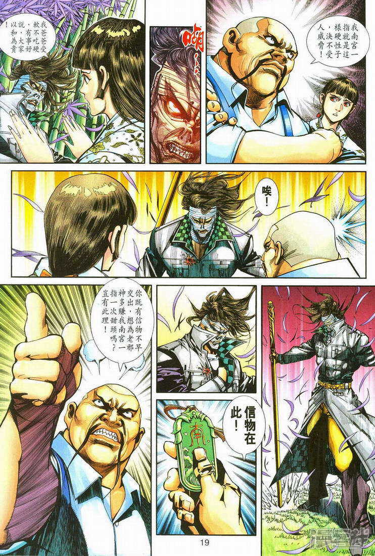 【新著龙虎门】漫画-（第251话）章节漫画下拉式图片-第19张图片