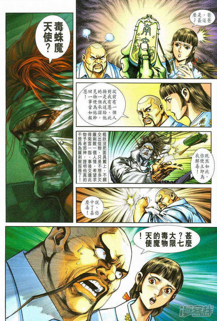 【新著龙虎门】漫画-（第251话）章节漫画下拉式图片-第20张图片