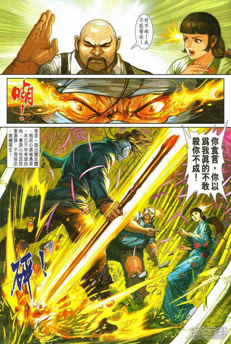 【新著龙虎门】漫画-（第251话）章节漫画下拉式图片-第21张图片