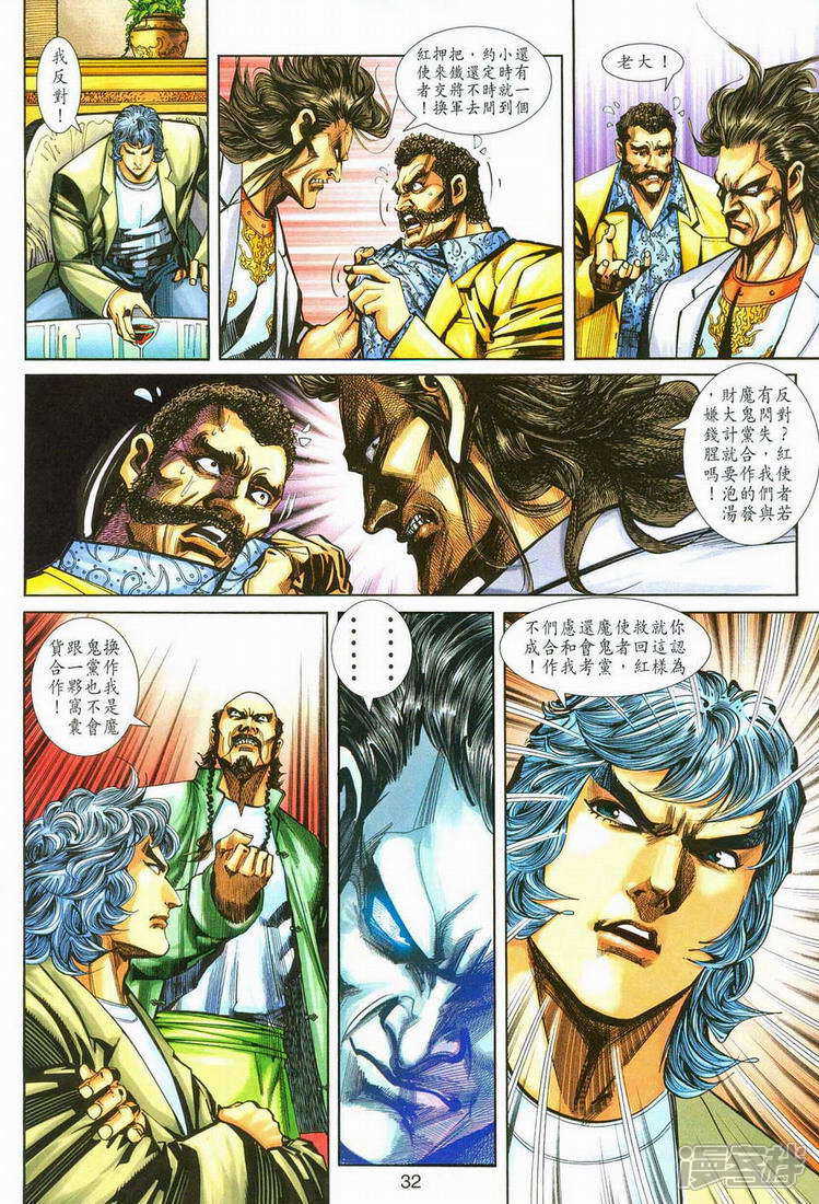 【新著龙虎门】漫画-（第251话）章节漫画下拉式图片-第32张图片