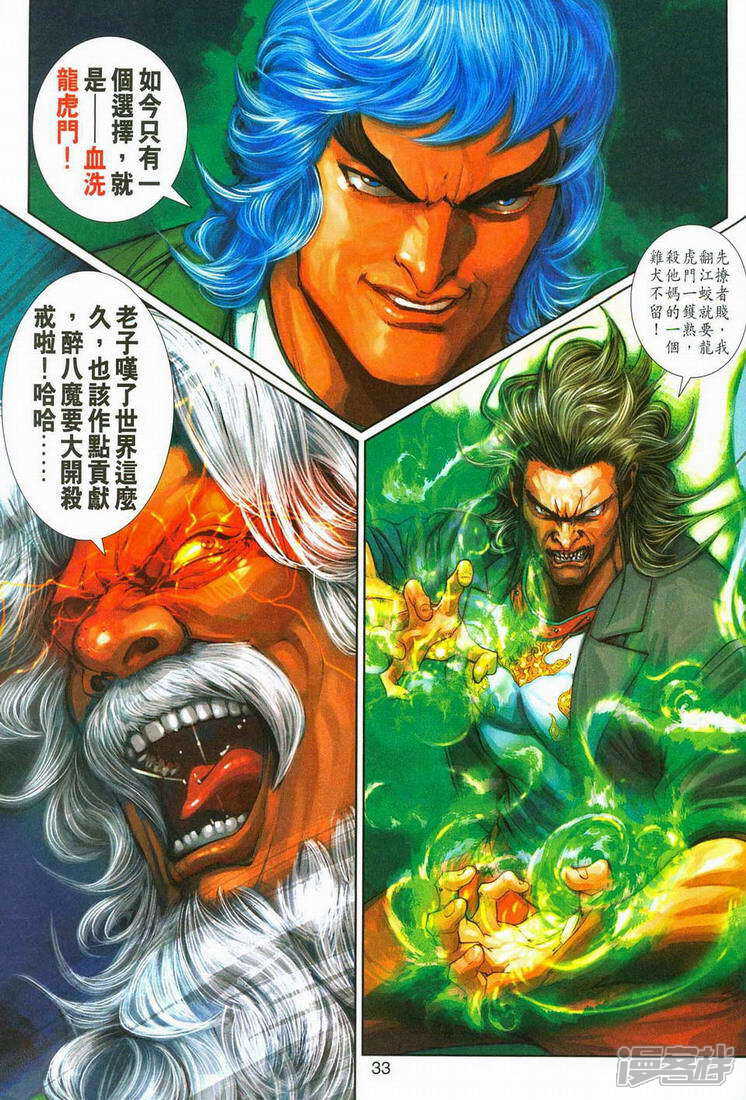 【新著龙虎门】漫画-（第251话）章节漫画下拉式图片-第33张图片