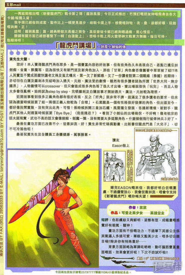 【新著龙虎门】漫画-（第251话）章节漫画下拉式图片-第35张图片
