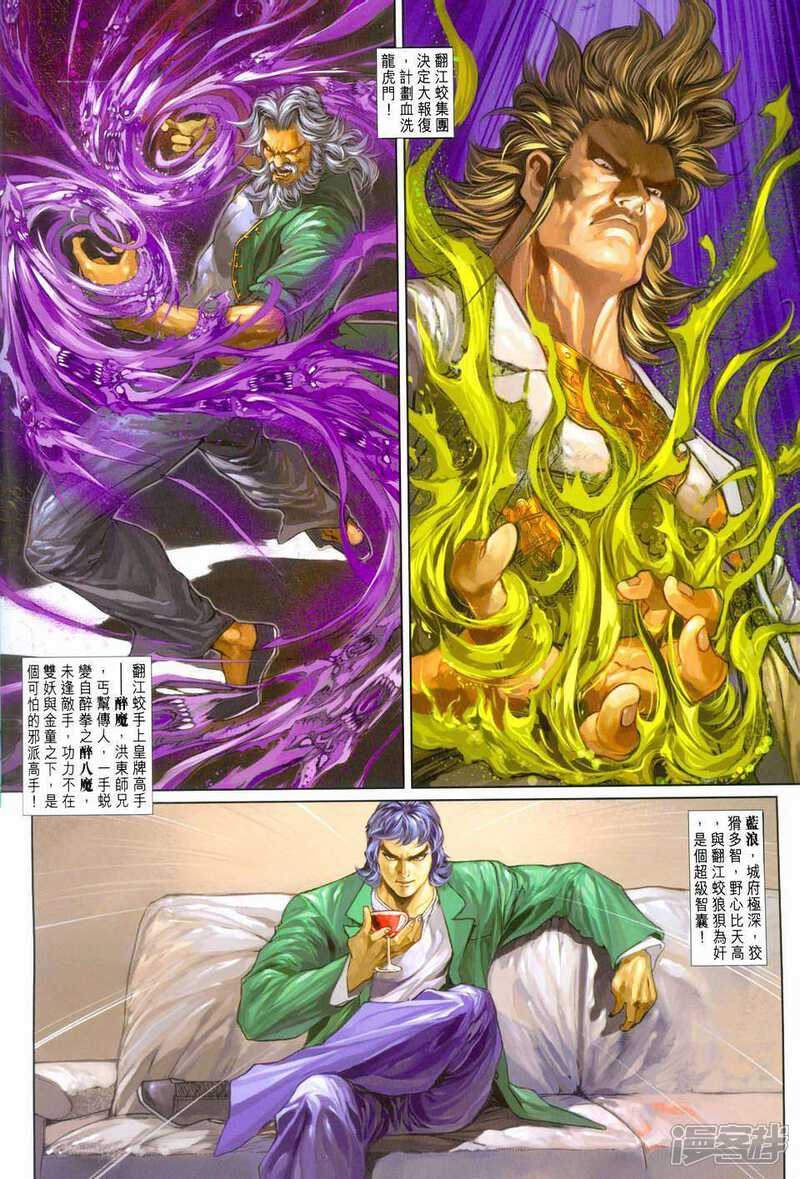 【新著龙虎门】漫画-（第252话）章节漫画下拉式图片-第2张图片