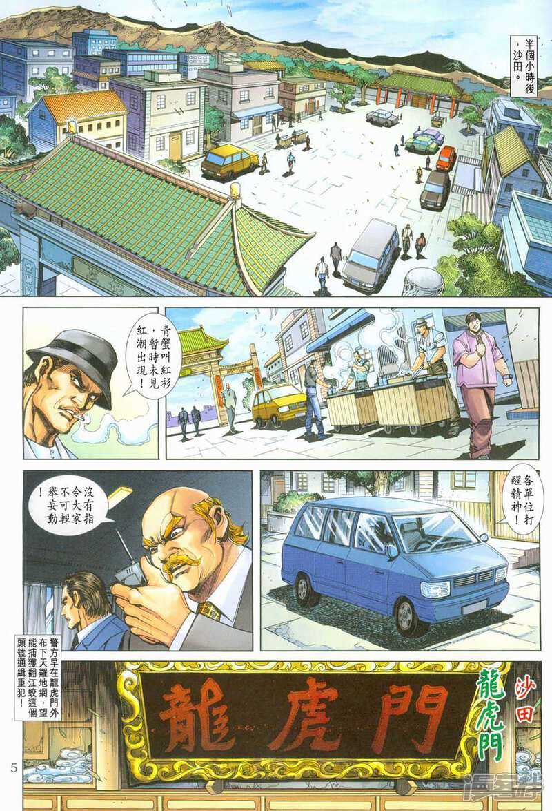 【新著龙虎门】漫画-（第252话）章节漫画下拉式图片-5.jpg