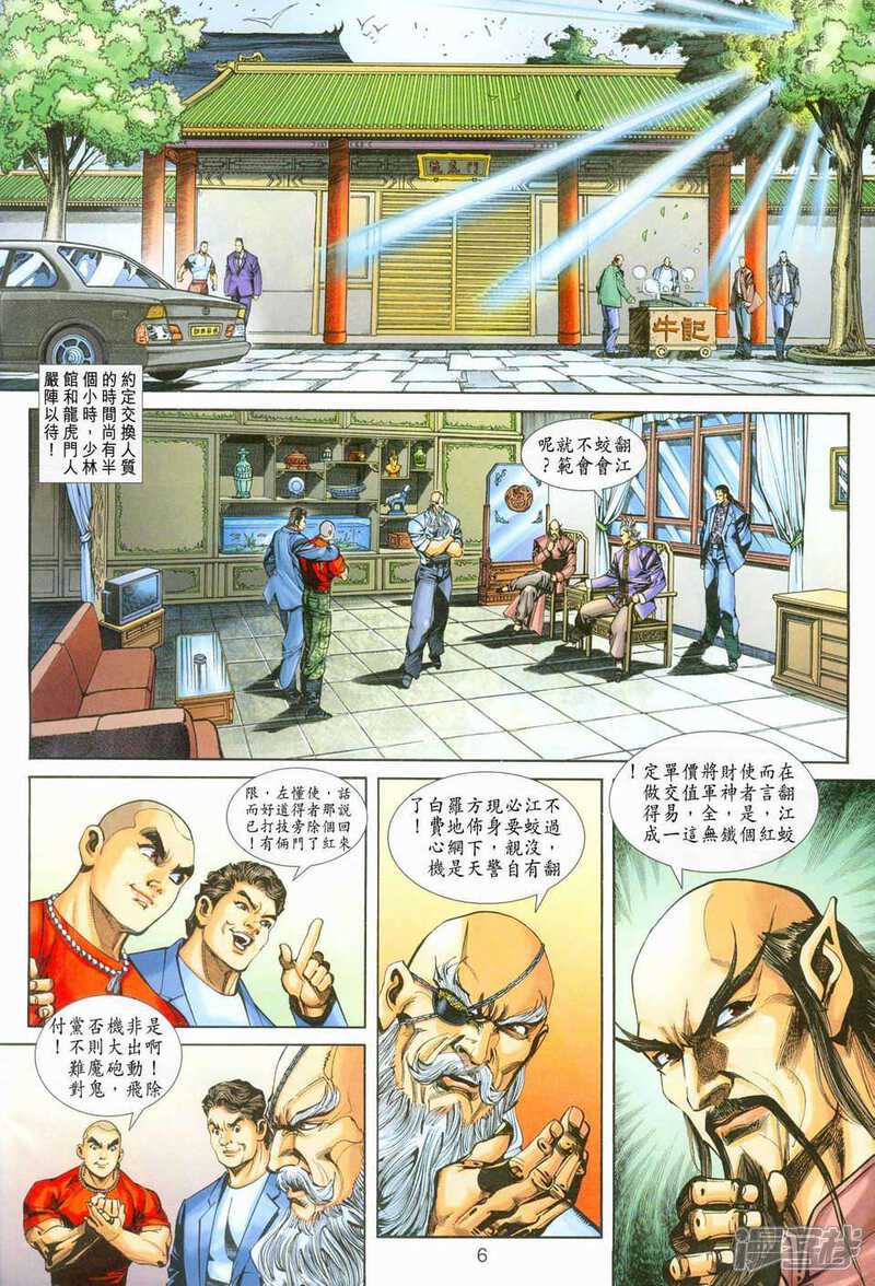 【新著龙虎门】漫画-（第252话）章节漫画下拉式图片-第6张图片