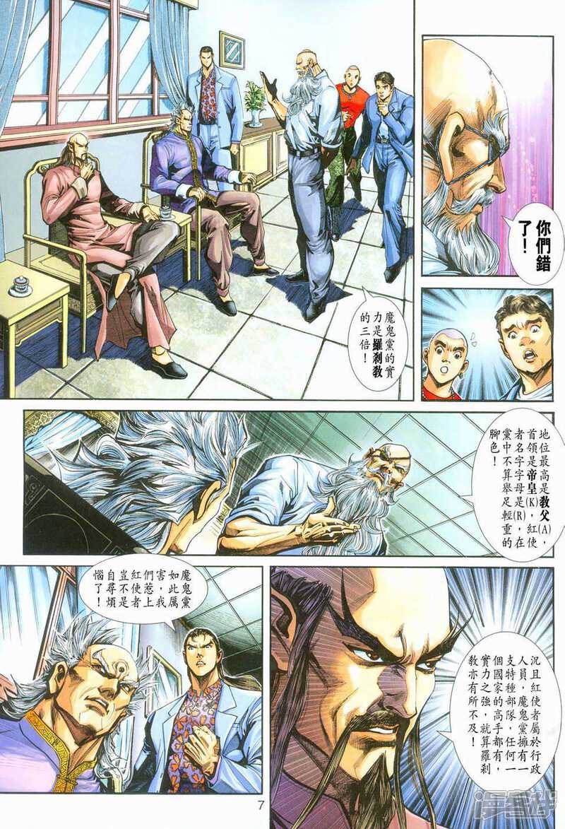 【新著龙虎门】漫画-（第252话）章节漫画下拉式图片-第7张图片