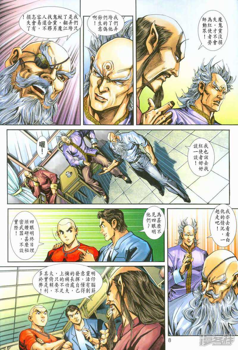 【新著龙虎门】漫画-（第252话）章节漫画下拉式图片-第8张图片