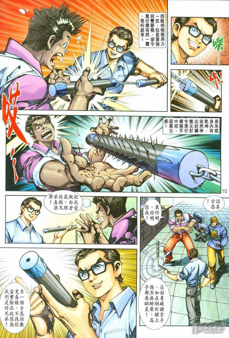 【新著龙虎门】漫画-（第252话）章节漫画下拉式图片-第10张图片