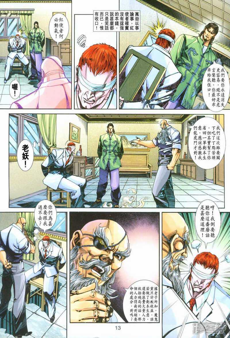 【新著龙虎门】漫画-（第252话）章节漫画下拉式图片-第13张图片