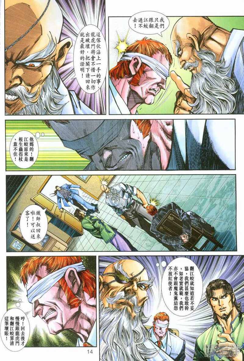 【新著龙虎门】漫画-（第252话）章节漫画下拉式图片-第14张图片