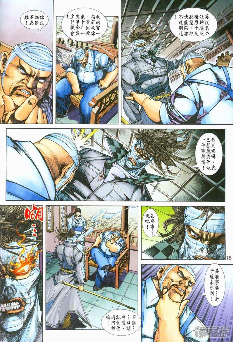 【新著龙虎门】漫画-（第252话）章节漫画下拉式图片-第18张图片