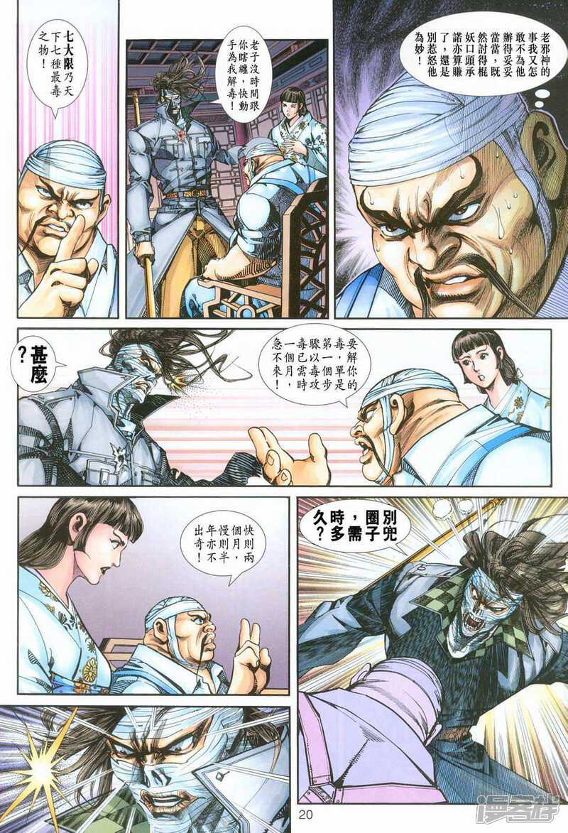 【新著龙虎门】漫画-（第252话）章节漫画下拉式图片-20.jpg