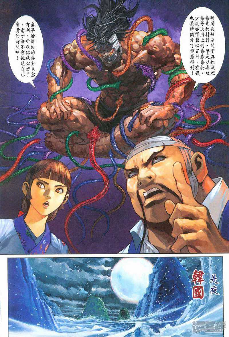 【新著龙虎门】漫画-（第252话）章节漫画下拉式图片-第21张图片