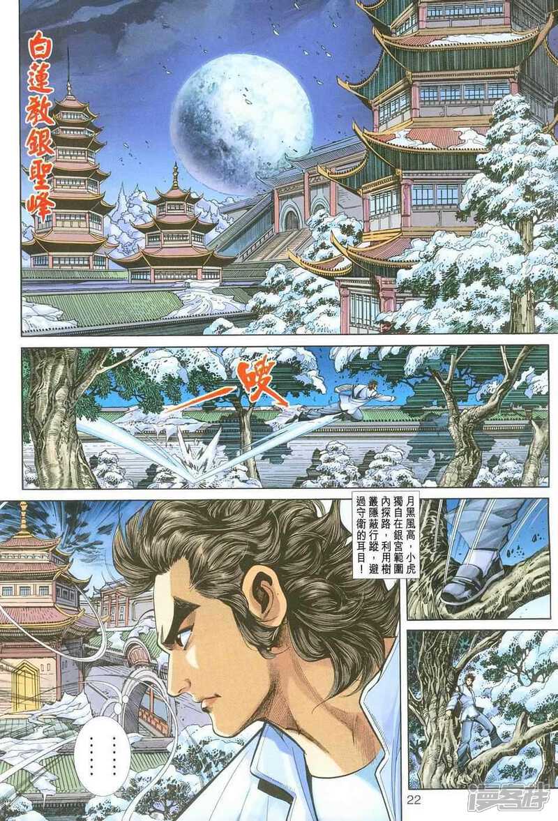 【新著龙虎门】漫画-（第252话）章节漫画下拉式图片-第22张图片