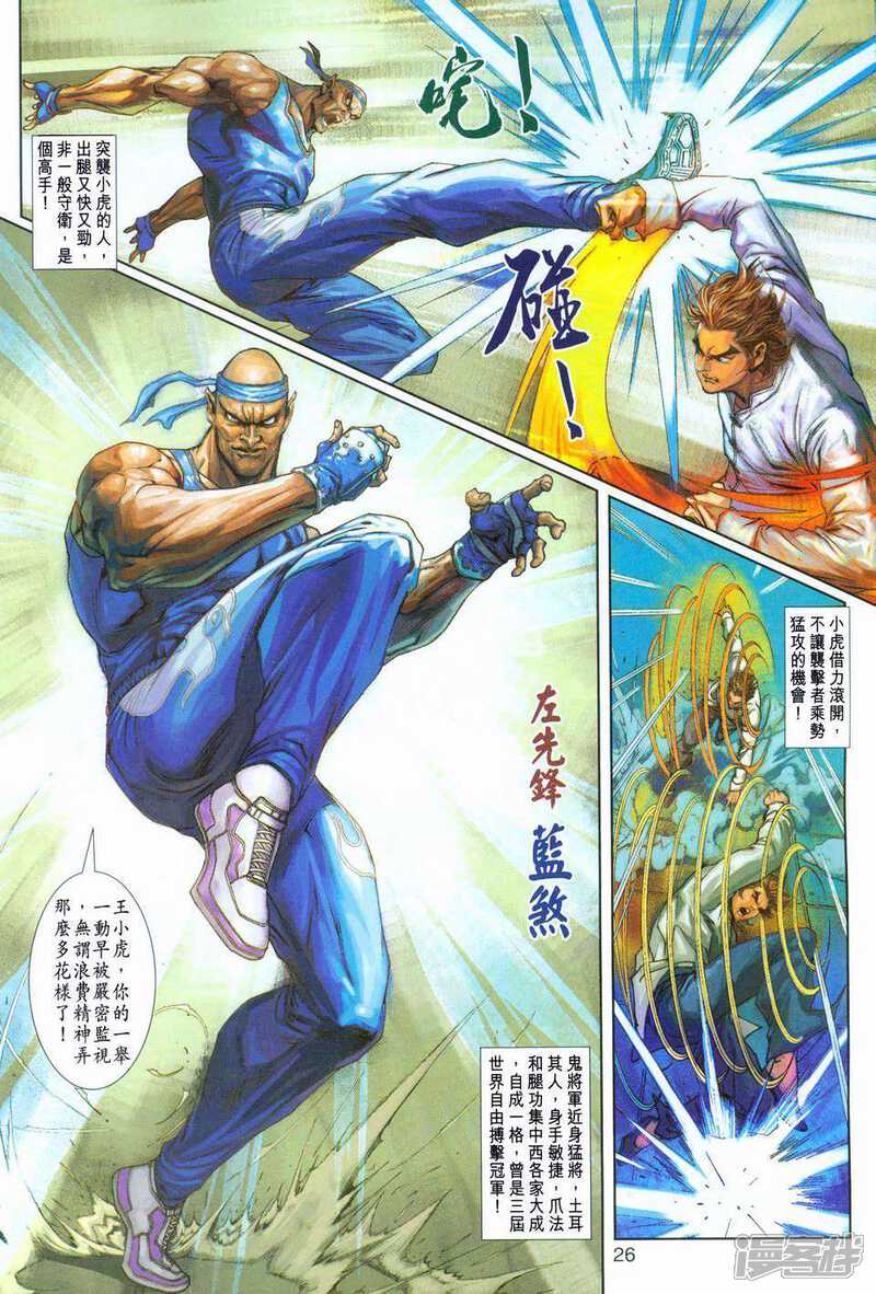 【新著龙虎门】漫画-（第252话）章节漫画下拉式图片-第26张图片