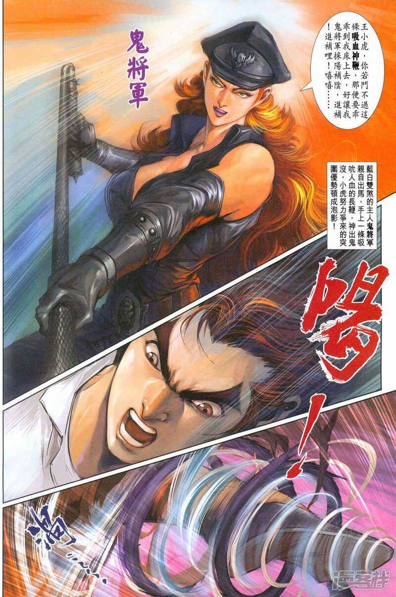 【新著龙虎门】漫画-（第252话）章节漫画下拉式图片-第31张图片