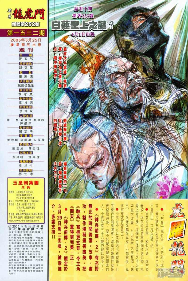【新著龙虎门】漫画-（第252话）章节漫画下拉式图片-第33张图片