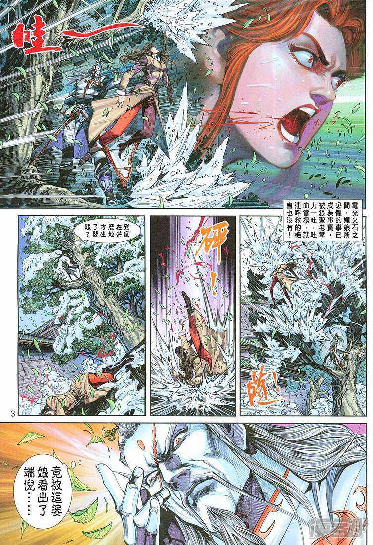 【新著龙虎门】漫画-（第254话）章节漫画下拉式图片-第3张图片