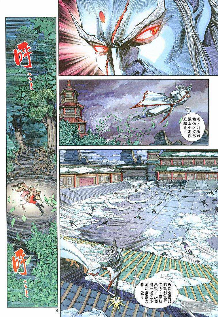 【新著龙虎门】漫画-（第254话）章节漫画下拉式图片-第4张图片